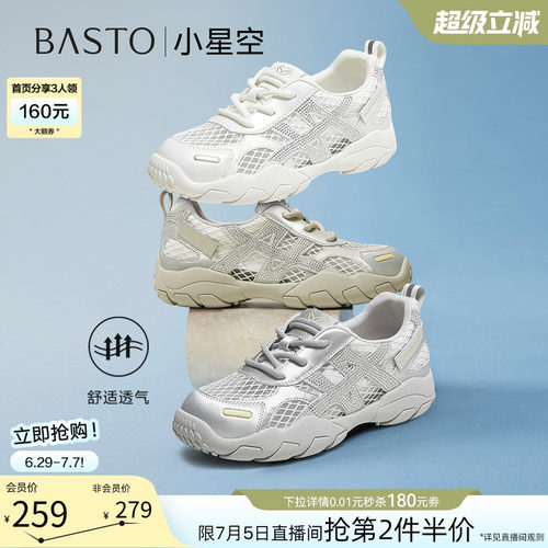 【小星空】百思图夏新款网面透气德训鞋运动休闲鞋女鞋D3261BM5