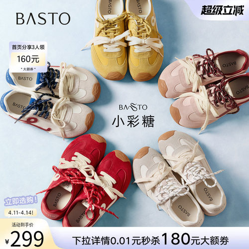 百思图小彩糖德训鞋舒适厚底增高