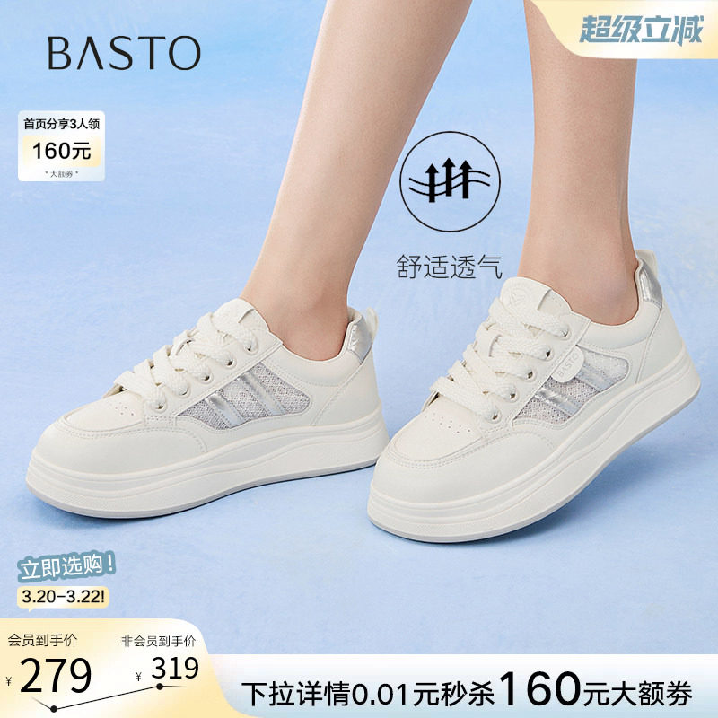 百思图夏商场新款网面小白鞋运动板鞋松糕厚底女休闲鞋D3052BM5