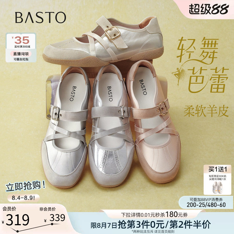 【轻舞芭蕾】百思图26秋新款法式真皮芭蕾德训鞋运动休闲女单鞋