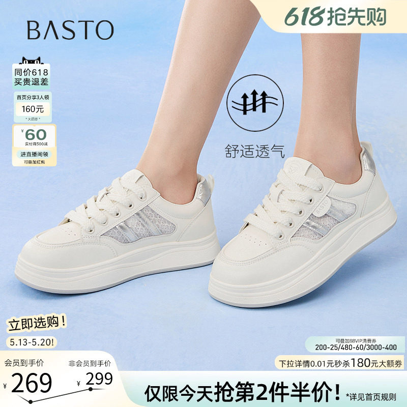 百思图夏商场新款网面小白鞋运动板鞋松糕厚底女休闲鞋D3052BM5