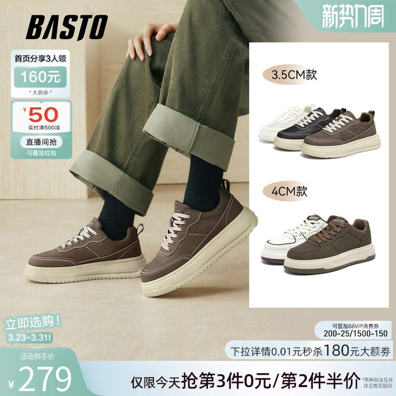 百思图26春季新款时尚百搭厚底增高街头男士休闲运动板鞋51390AM6