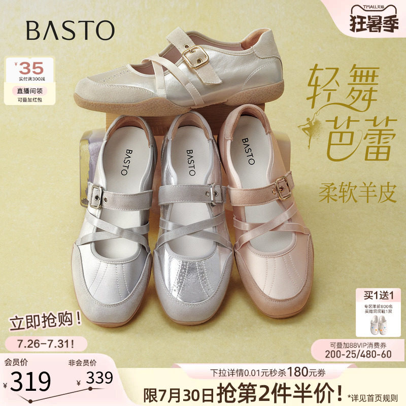 【轻舞芭蕾】百思图26秋新款法式真皮芭蕾德训鞋运动休闲女单鞋