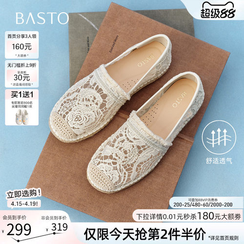 百思图夏季草编蕾丝一脚蹬渔夫鞋