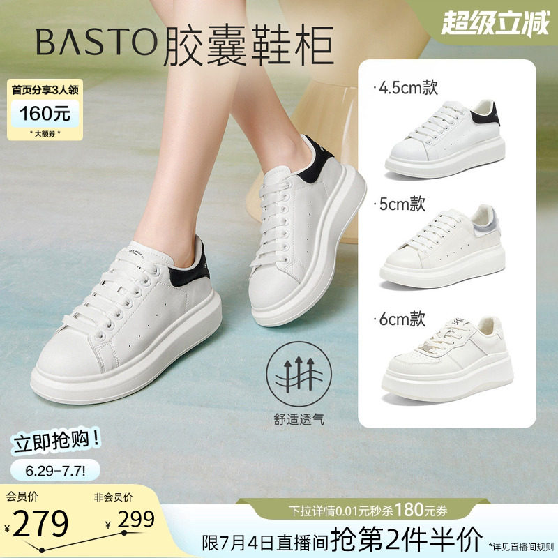 【胶囊鞋柜】百思图26夏新款松糕厚底麦昆小白鞋运动休闲板鞋女鞋