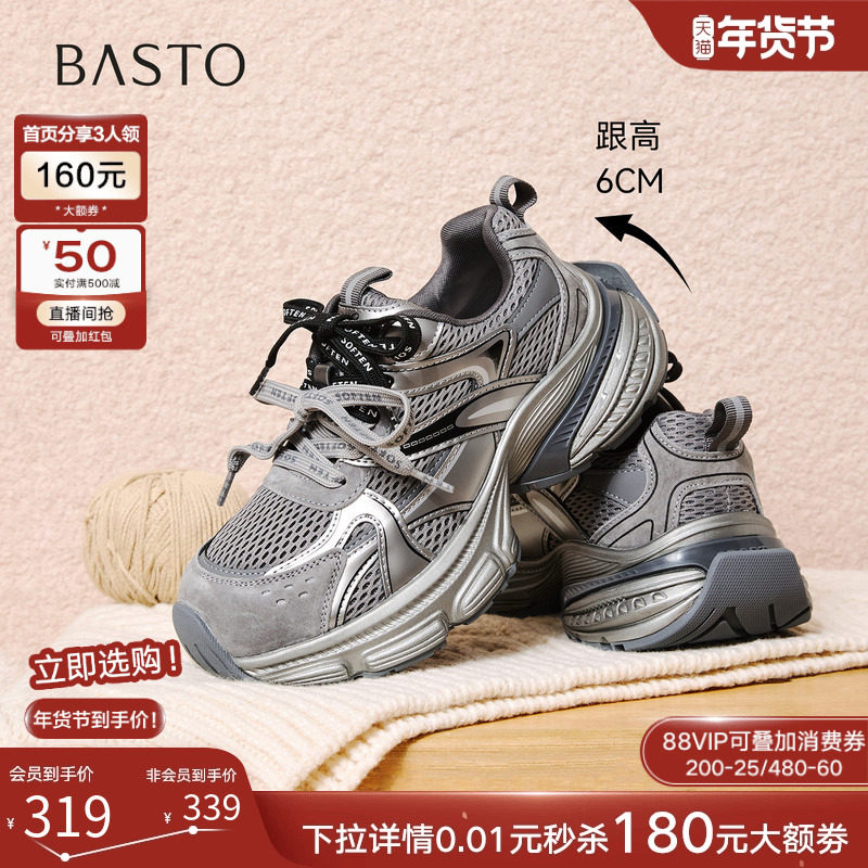 百思图2026春季新款网面透气老爹鞋厚底增高女运动休闲鞋B7062AM6,女鞋,老爹鞋,淘宝优惠券,粉丝福利购,淘宝优惠卷