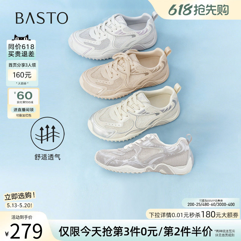 百思图2026夏季新款百搭网面透气厚底德训鞋休闲运动鞋女D5105BM6