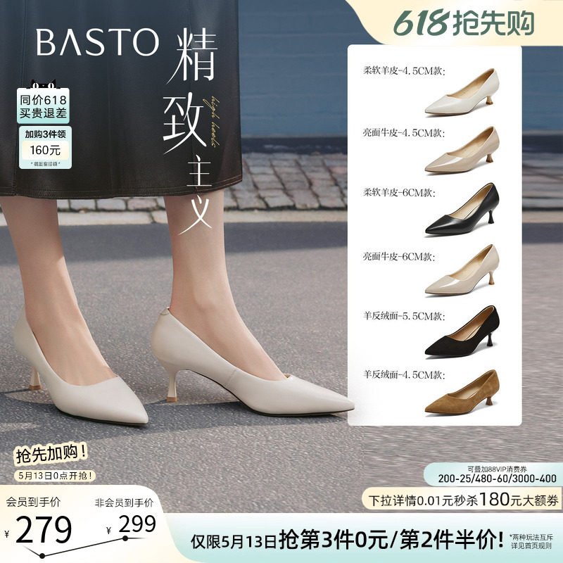 【精致主义】百思图26夏新款尖头白色裸色高跟鞋真皮黑色女单鞋