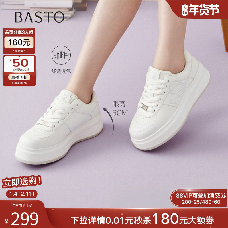 百思图2026春季新款厚底小白鞋板鞋松糕鞋运动女休闲鞋D5029AM6,女鞋,休闲板鞋,淘宝优惠券,粉丝福利购,淘宝优惠卷