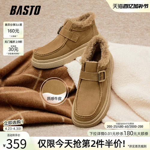 百思图男加绒保暖雪地靴