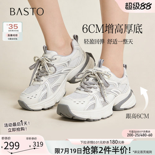 百思图老爹鞋网面透气厚底增高