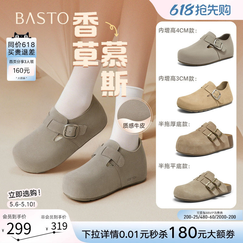 【香草慕斯】百思图26夏商场新款真皮厚底外穿勃肯拖鞋单鞋增高女