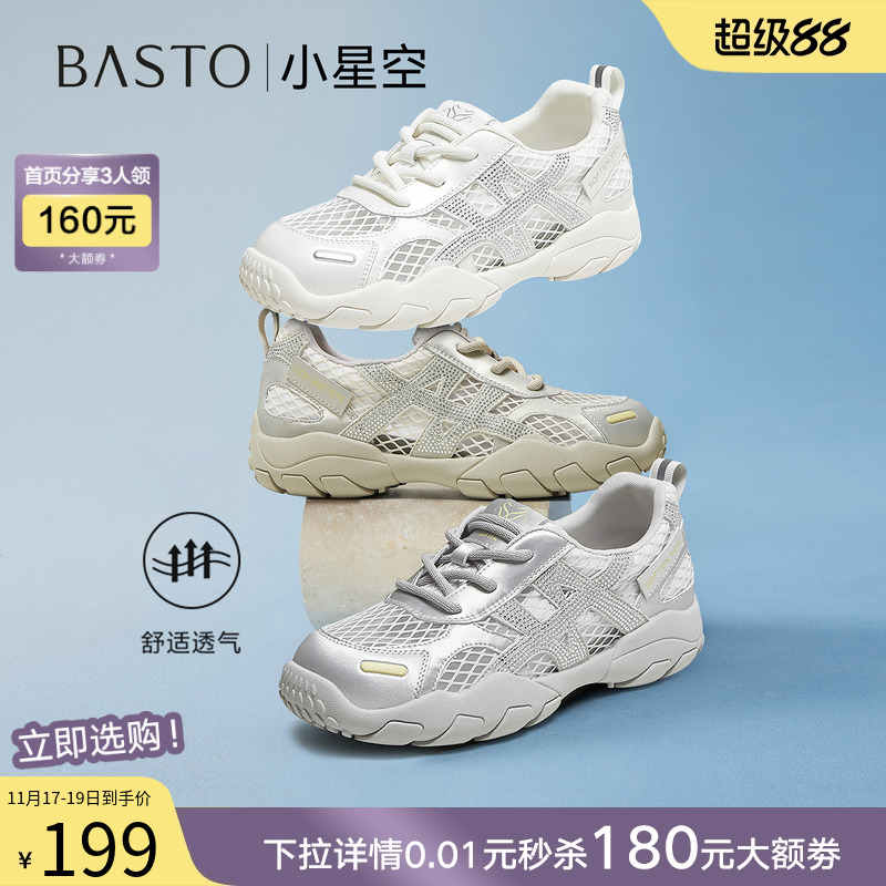 【小星空】百思图25夏新款网面透气德训鞋运动休闲鞋女鞋D3261BM5