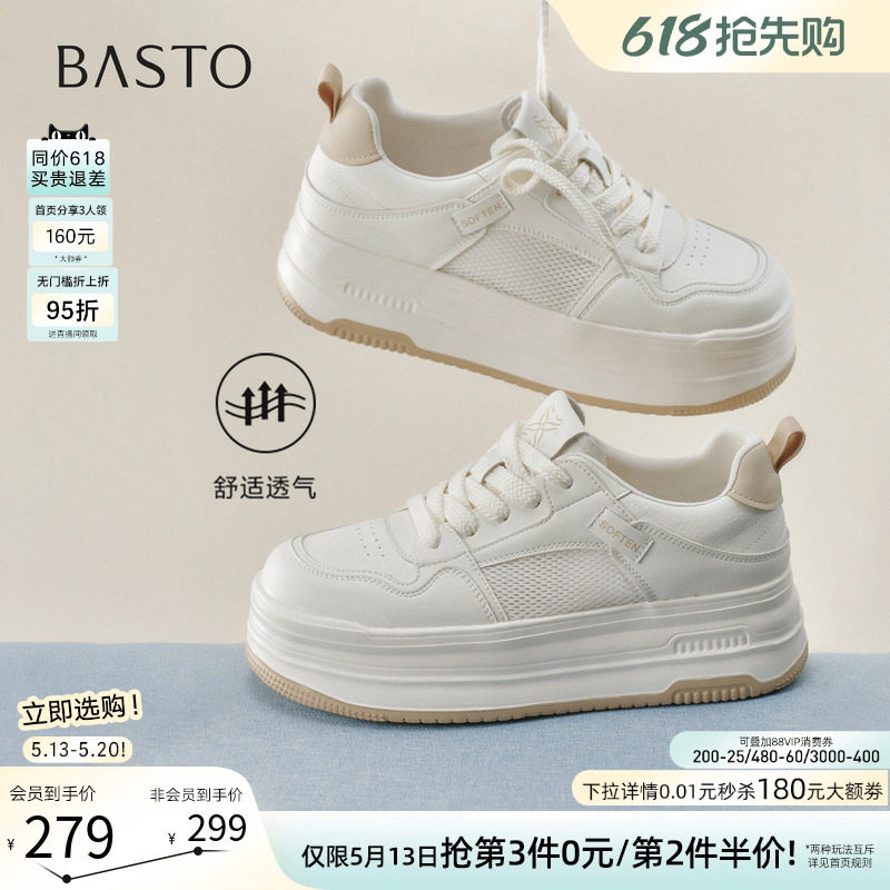 百思图26夏新款松糕厚底板鞋小白鞋网面透气运动休闲女鞋D3909BM6