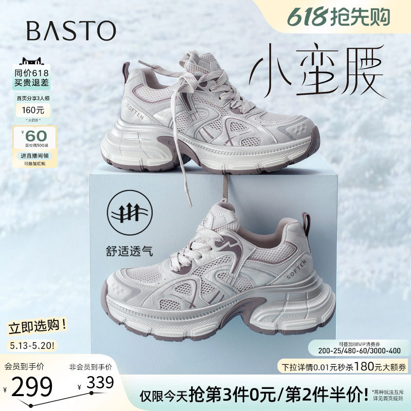 百思图2026夏季新款网面透气老爹鞋厚底增高运动女休闲鞋B8896BM6