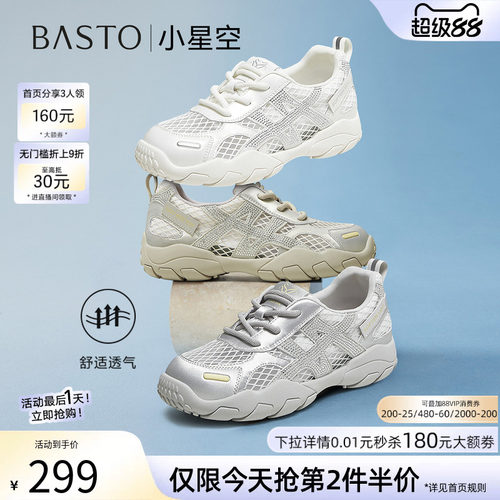 【小星空】百思图夏新款网面透气德训鞋运动休闲鞋女鞋D3261BM5