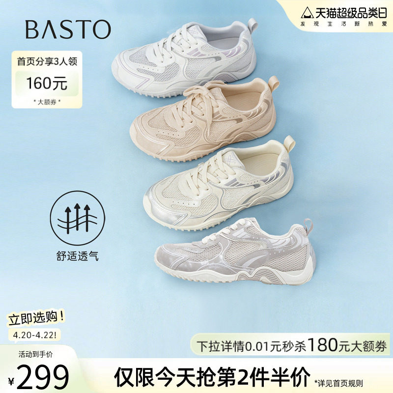 百思图2026夏季新款百搭网面透气厚底德训鞋休闲运动鞋女D5105BM6