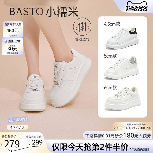 百思图春季厚底松糕透气小白鞋