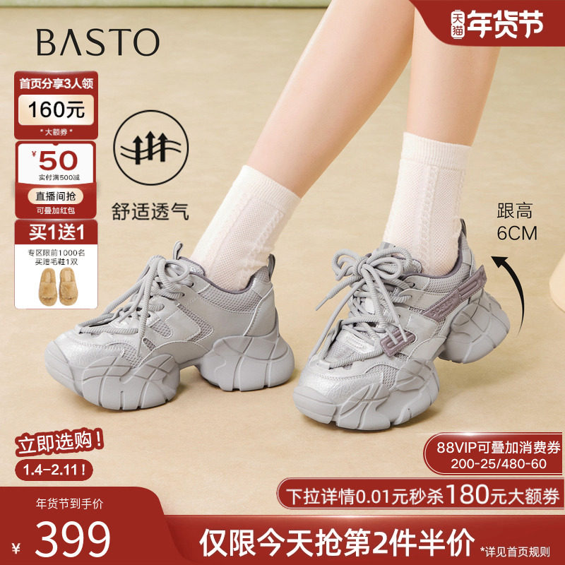 百思图2026春季商场新款白色老爹鞋厚底增高运动女休闲鞋G2511AM6,女鞋,老爹鞋,淘宝优惠券,粉丝福利购,淘宝优惠卷