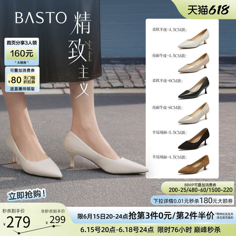 【精致主义】百思图26夏新款尖头白色裸色高跟鞋真皮黑色女单鞋