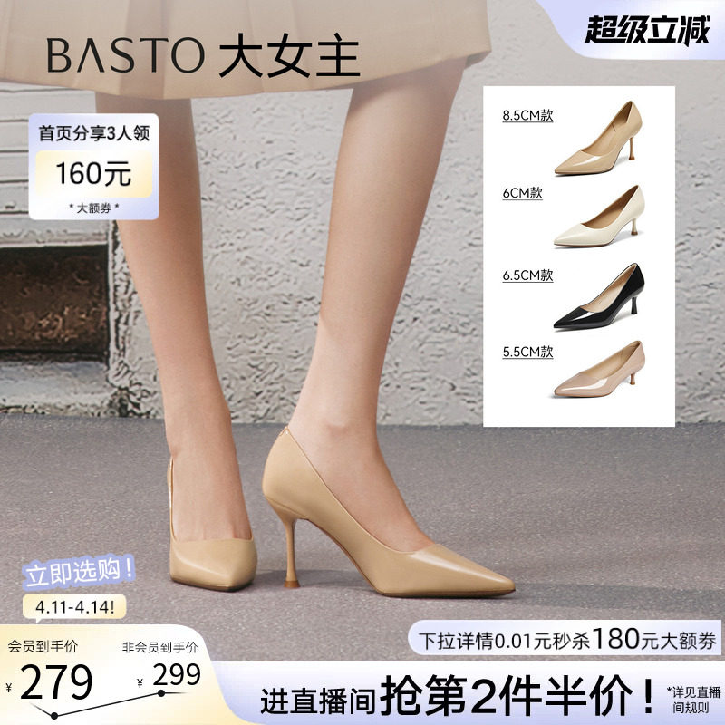 【大女主】百思图26春新款裸色高跟鞋黑色不累脚尖头女单鞋婚鞋