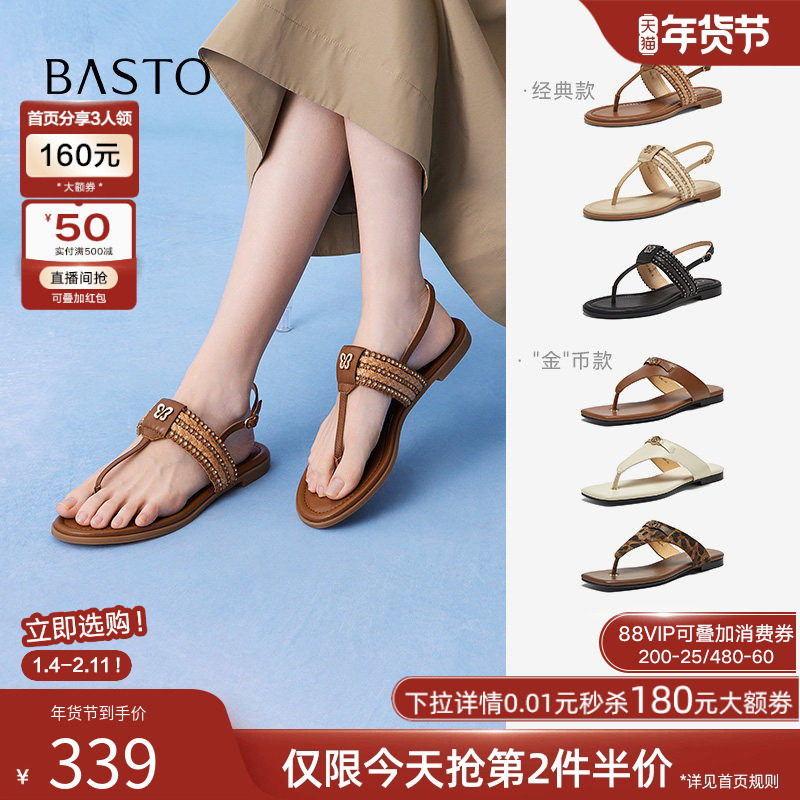 百思图2025夏新款夹趾草编舒适平底休闲罗马凉鞋女鞋C2107BL5Z,女鞋,一字带凉鞋,淘宝优惠券,粉丝福利购,淘宝优惠卷