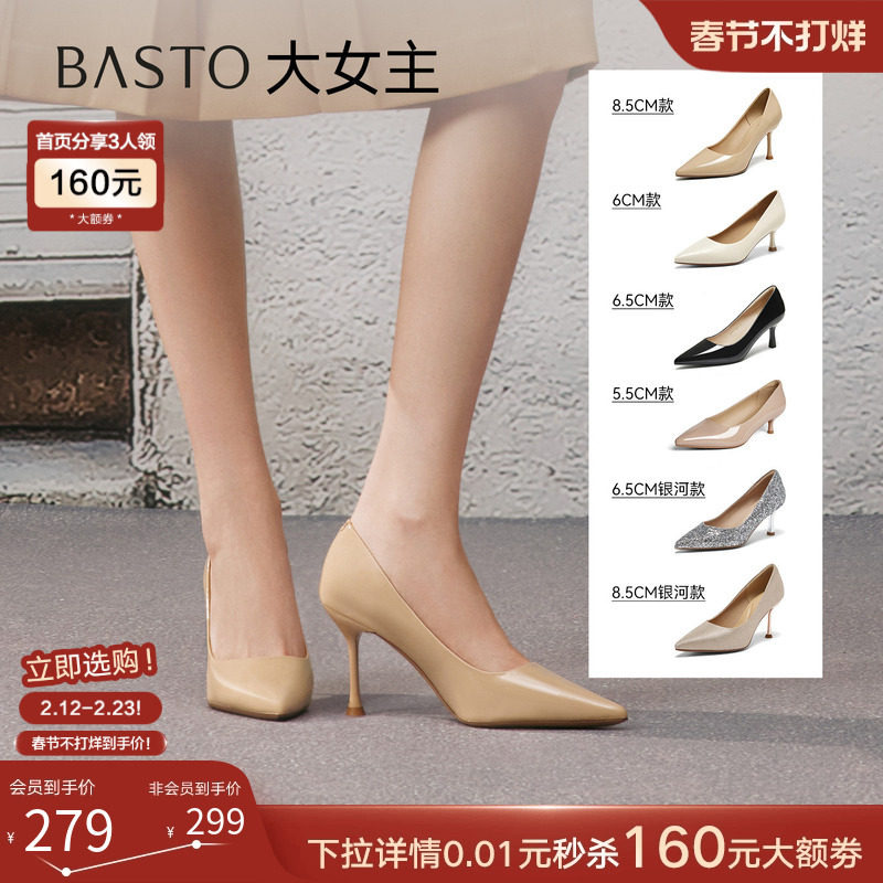 【大女主】百思图26春新款裸色高跟鞋细跟不累脚尖头女单鞋婚鞋