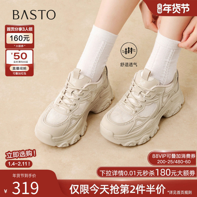 百思图2026春季新款网面透气厚底增高老爹鞋休闲运动女鞋D6309AM6,女鞋,老爹鞋,淘宝优惠券,粉丝福利购,淘宝优惠卷