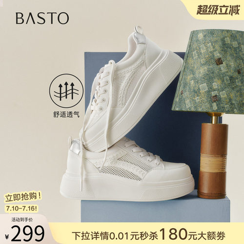 百思图夏季新款透气厚底小白鞋