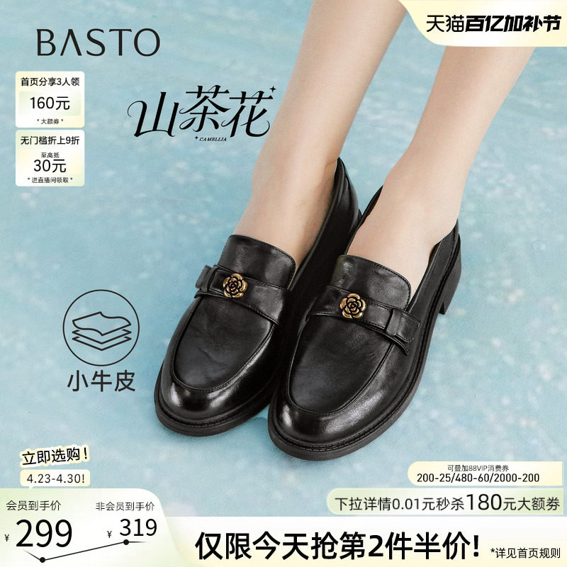 【山茶花】百思图2026春新款厚底乐福鞋小皮鞋粗跟女单鞋WWE55AA6