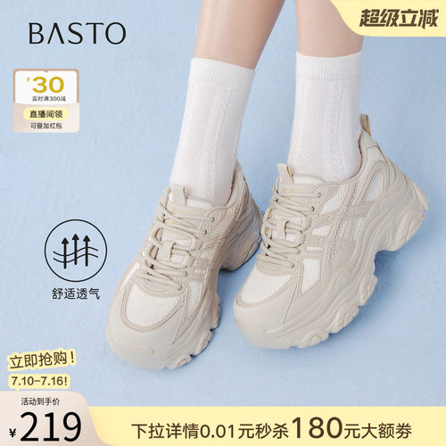 百思图春季厚底网面透气老爹鞋