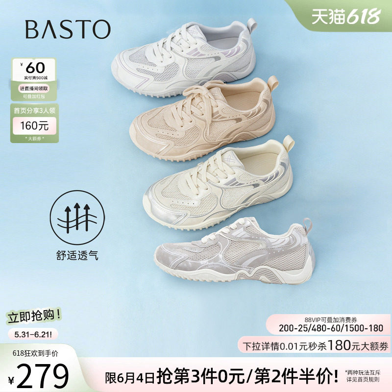百思图2026夏季新款百搭网面透气厚底德训鞋休闲运动鞋女D5105BM6