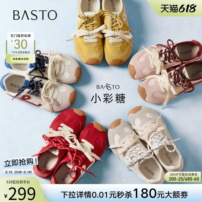 百思图小彩糖德训鞋舒适厚底增高