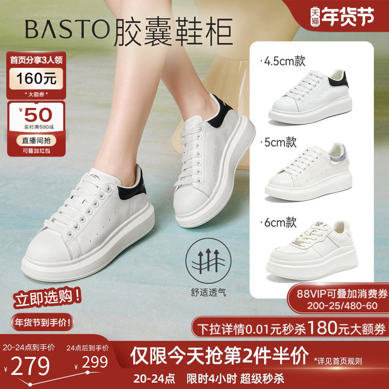 【胶囊鞋柜】百思图春新款百搭松糕厚底麦昆小白鞋运动休闲板鞋女,女鞋,休闲板鞋,淘宝优惠券,粉丝福利购,淘宝优惠卷