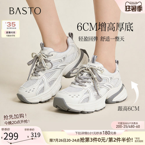 百思图老爹鞋网面透气厚底增高