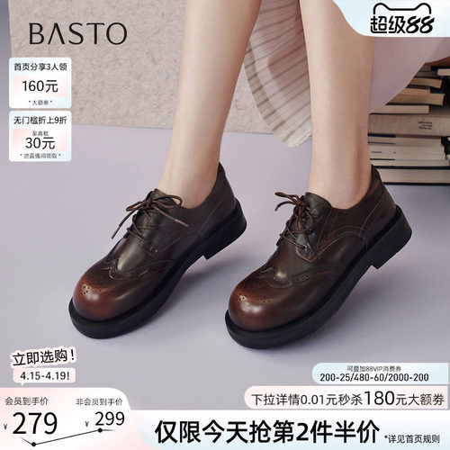 百思图英伦雕花布洛克女鞋