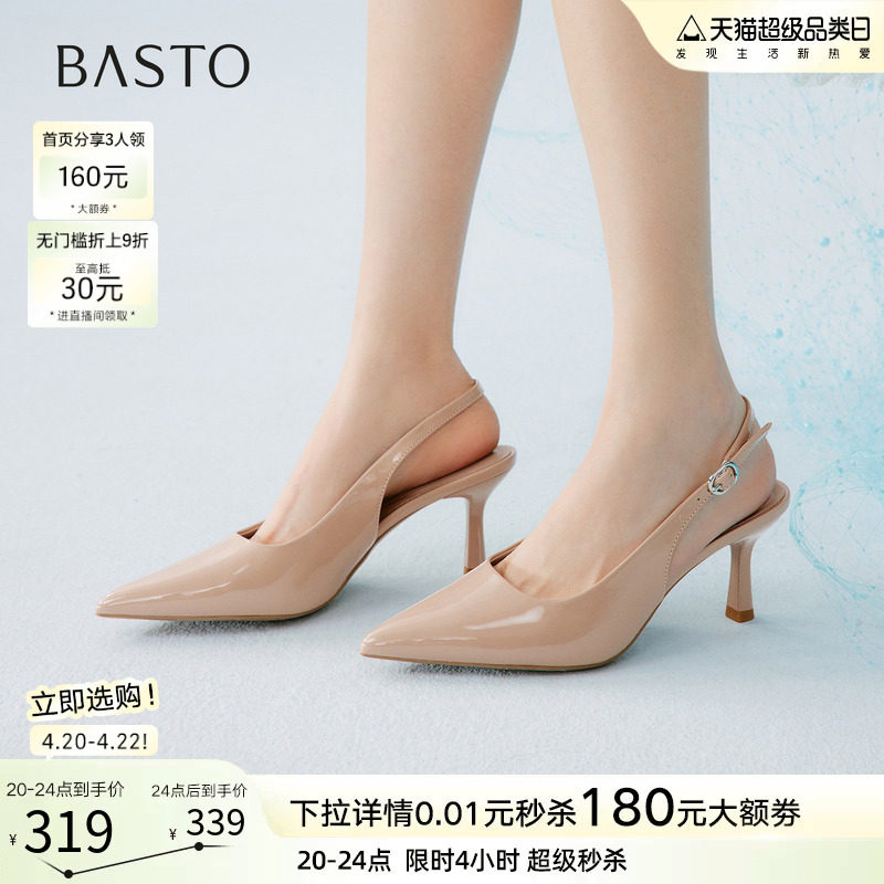 百思图2026夏商场新款气质裸色细跟高跟鞋尖头女后空凉鞋CU712BH6
