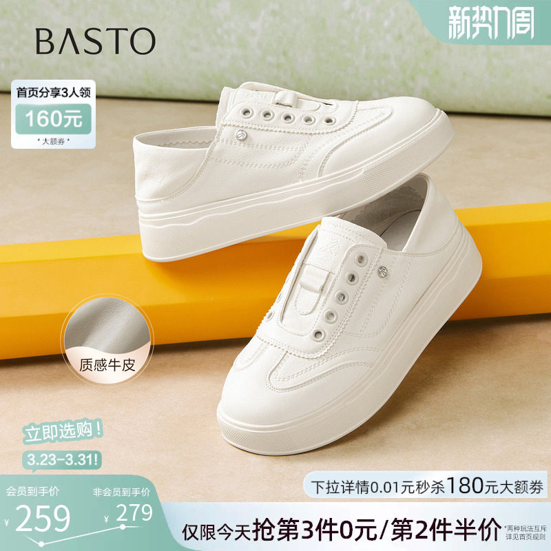 百思图2026春季新款牛皮松糕厚底小白鞋女两穿运动休闲鞋W6066AM6