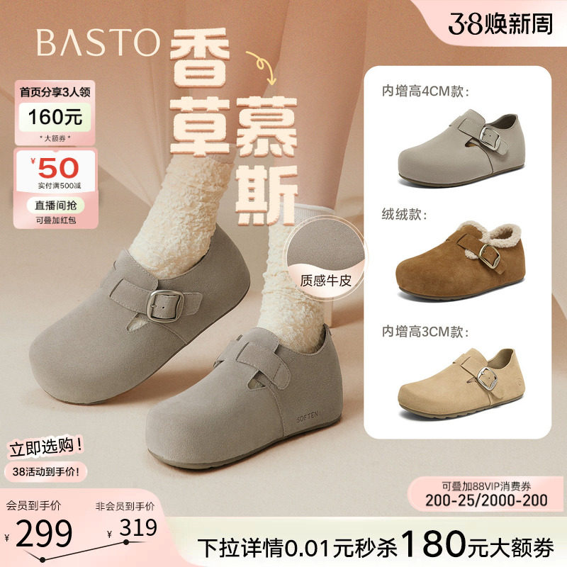【香草慕斯】百思图26春商场新款真皮厚底灰色全包勃肯鞋内增高女