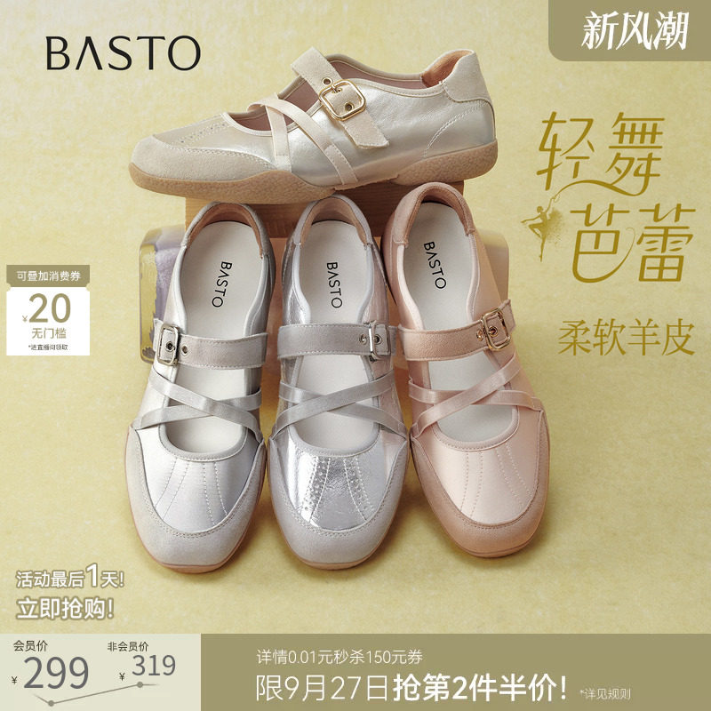 【轻舞芭蕾】百思图26秋新款法式真皮芭蕾德训鞋运动休闲女单鞋