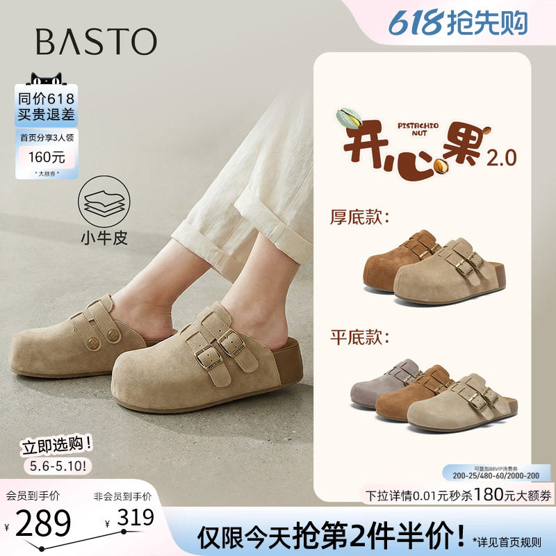 【开心果】百思图26夏新款真皮厚底勃肯鞋半拖休闲外穿女凉拖鞋