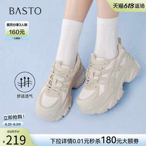 百思图春季厚底网面透气老爹鞋
