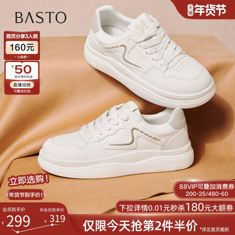 百思图2026春季商场新款厚底小白鞋舒适轻便运动女休闲鞋D3762AM6,女鞋,休闲板鞋,淘宝优惠券,粉丝福利购,淘宝优惠卷