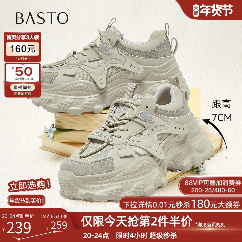 百思图2025秋季商场新款户外老爹鞋厚底增高女运动休闲鞋G6111CM5,女鞋,老爹鞋,淘宝优惠券,粉丝福利购,淘宝优惠卷