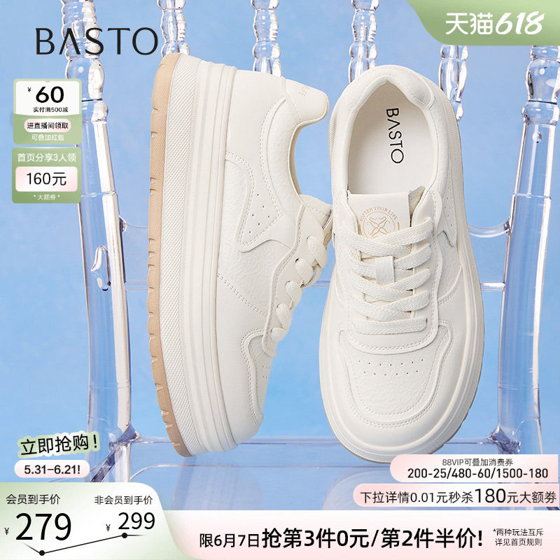 百思图春秋新款百搭厚底松糕小白鞋运动板鞋女休闲鞋W0803CM5