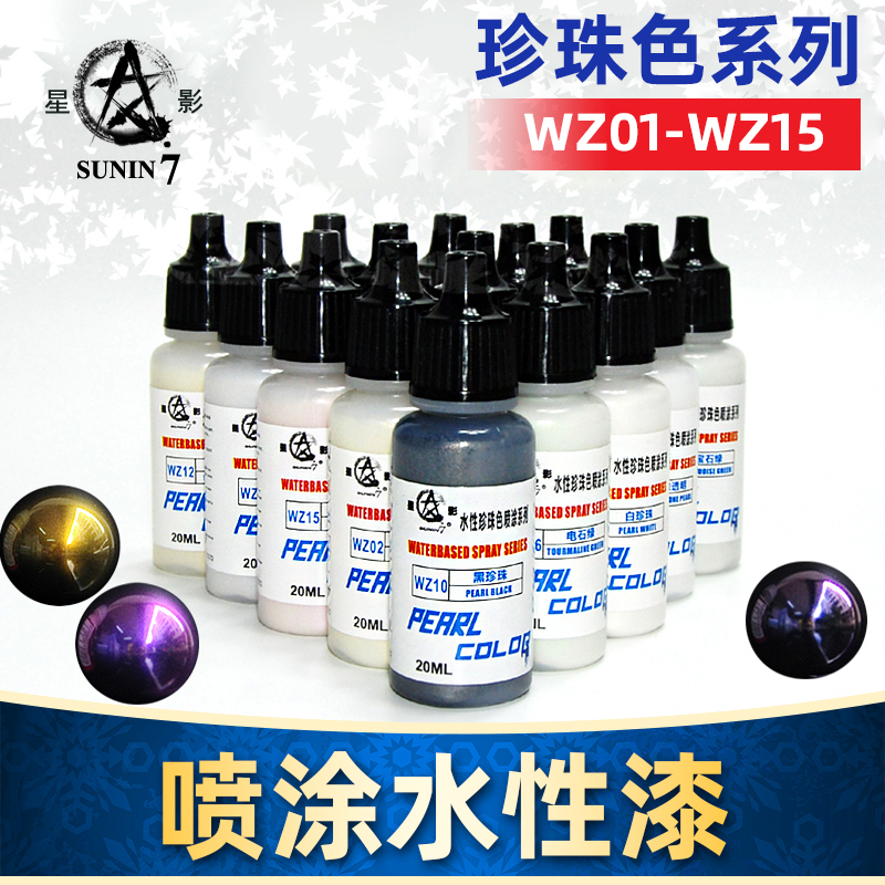 高达环保珍珠色模型漆