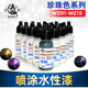 喷涂珍珠色系列 星影环保水性漆 20ml 高达 军模 WZ01 模型漆