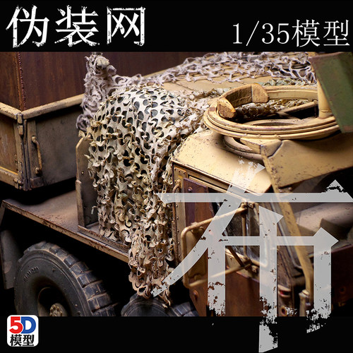 5d场景网大尺寸超薄布料1/35模型