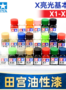 TAMIYA田宫珐琅漆油性漆上色高达模型油漆渗线勾线亮光色系X1-X34