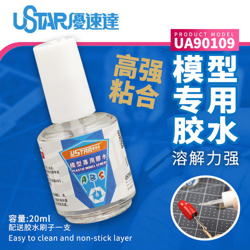 U-Star 优速达 UA-90109 高达手办模型 ABS胶水 内附胶水刷20ml - 封面